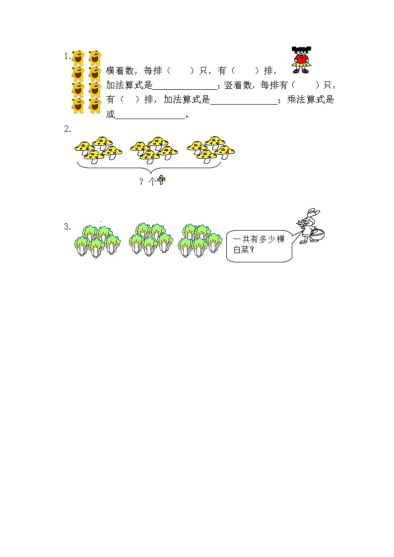 10.4《乘法的初步认识》课时练 青岛版（五四制）版数学小学一年级下册第1页