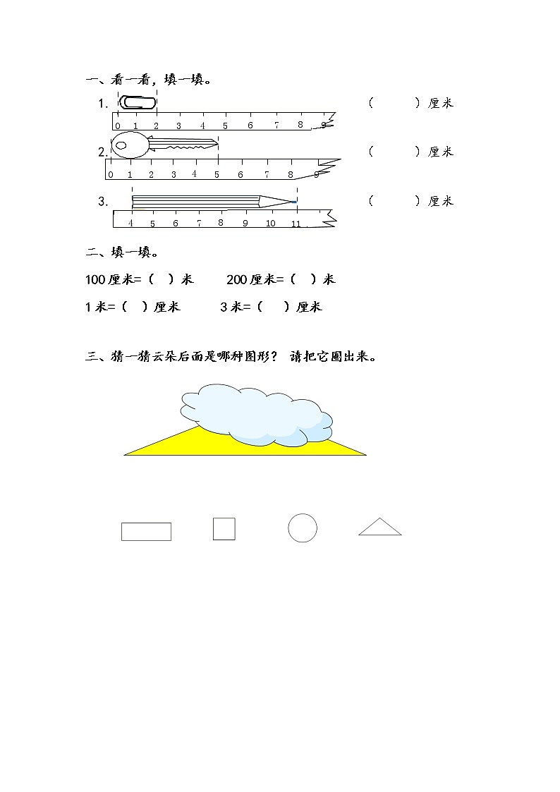 10.5《认识平面图形、厘米和米》课时练 青岛版（五四制）版数学小学一年级下册01