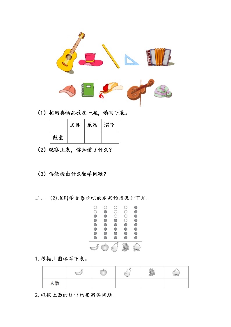 10.6《统计》课时练 青岛版（五四制）版数学小学一年级下册01