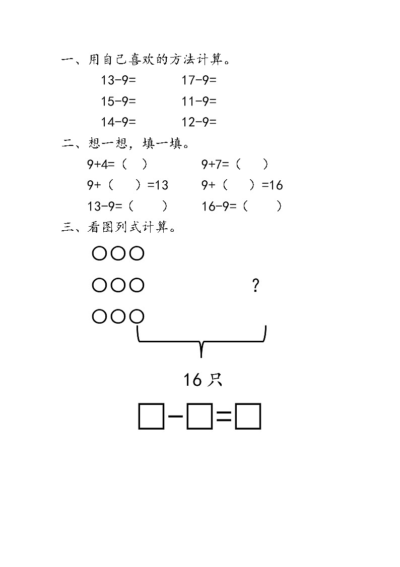 1.1《十几减9》课时练 青岛版（六三制）版数学小学一年级下册01