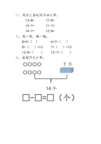 小学数学青岛版 (六三制)一年级下册一 逛公园——20以内的退位减法一课一练