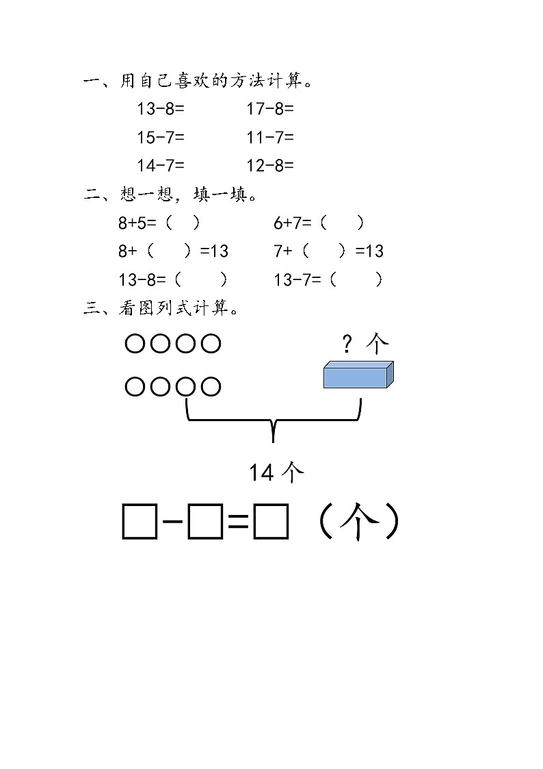1.2《十几减8、7》课时练 青岛版（六三制）版数学小学一年级下册01