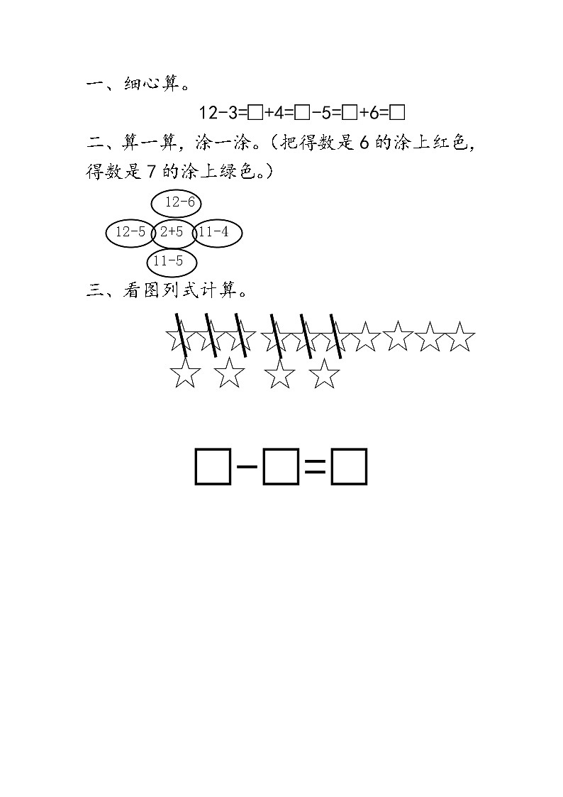 1.3《十几减6、5、4、3、2》课时练 青岛版（六三制）版数学小学一年级下册第1页