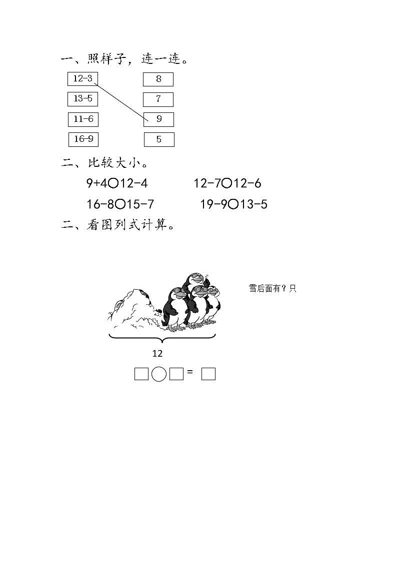 1.4《整理与复习》课时练 青岛版（六三制）版数学小学一年级下册01