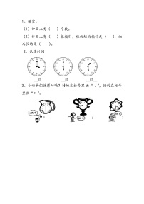 小学数学青岛版 (六三制)一年级下册二 下雨了---认识钟表课堂检测