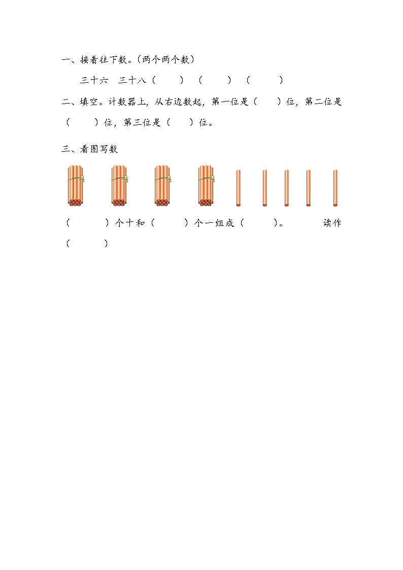 3.1《认识100以内的数》课时练 青岛版（六三制）版数学小学一年级下册第1页
