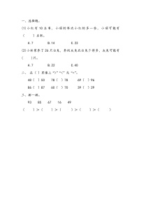 小学数学青岛版 (六三制)一年级下册三 丰收了——100以内数的认识同步练习题