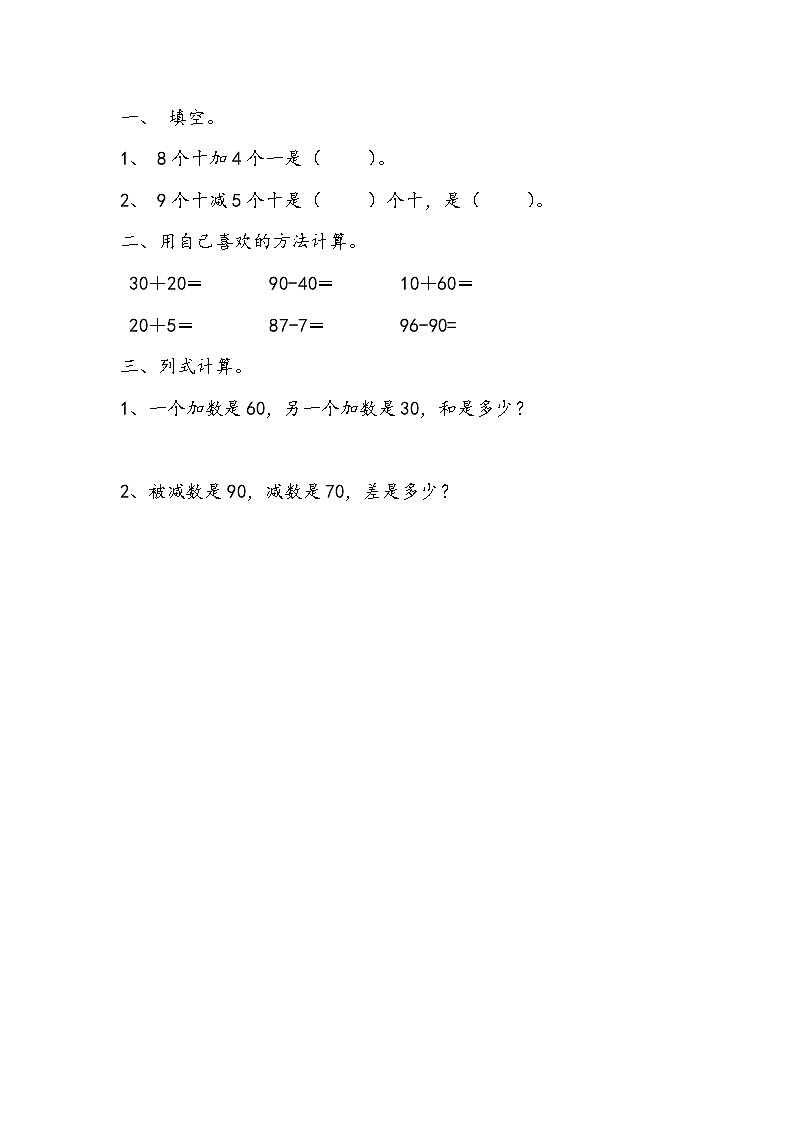 3.3《整十数加减整十数、整十数加几、几十几减几十、几十几减几》课时练 青岛版（六三制）版数学小学一年级下册01