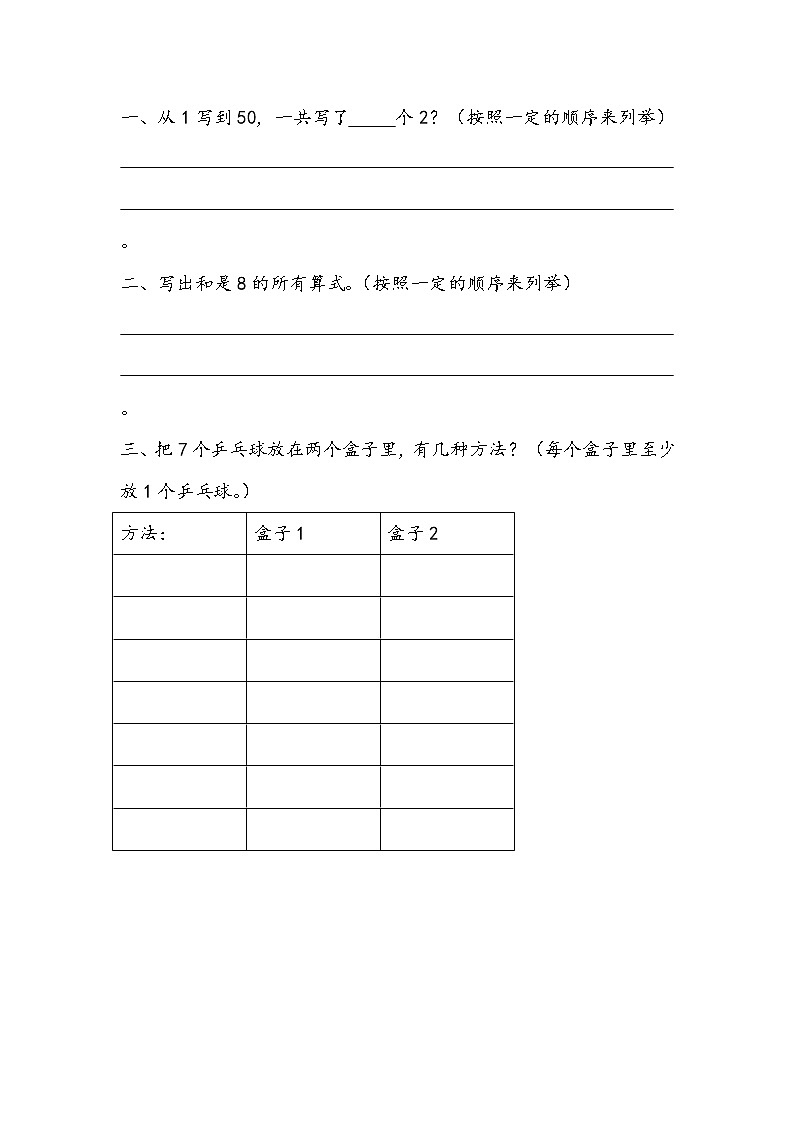 3.4《智慧广场  列举（1）》课时练 青岛版（六三制）版数学小学一年级下册第1页