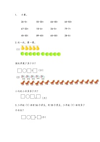 小学数学青岛版 (六三制)一年级下册五 绿色行动---100以内数的加减法(一)课后练习题