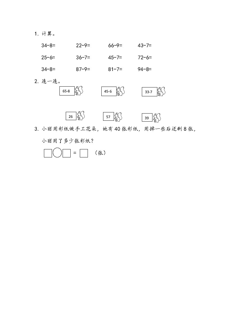 5.4《两位数减一位数的退位减法》课时练 青岛版（六三制）版数学小学一年级下册01