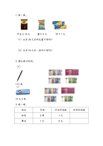 小学数学青岛版 (六三制)一年级下册六 小小存钱罐---人民币的认识课时训练