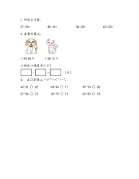 青岛版 (六三制)一年级下册七 大海边---100以内数的加减法(二)练习