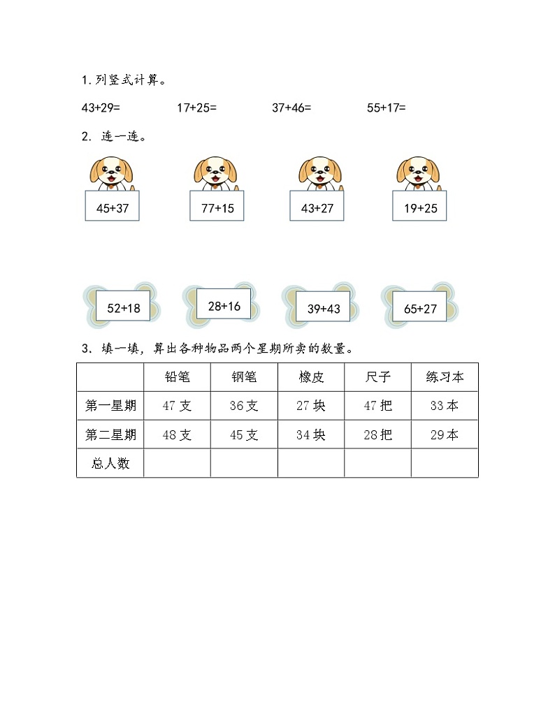 7.3《两位数加两位数进位加法》课时练 青岛版（六三制）版数学小学一年级下册第1页