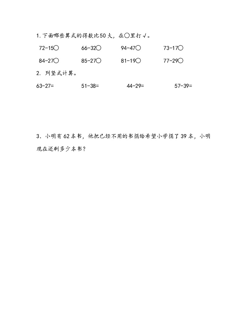 7.4《两位数减两位数退位减法》课时练 青岛版（六三制）版数学小学一年级下册01