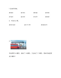 数学一年级下册七 大海边---100以内数的加减法(二)同步达标检测题