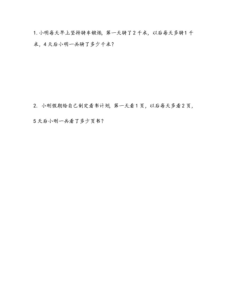 7.8《智慧广场：列举（2）》课时练 青岛版（六三制）版数学小学一年级下册第1页