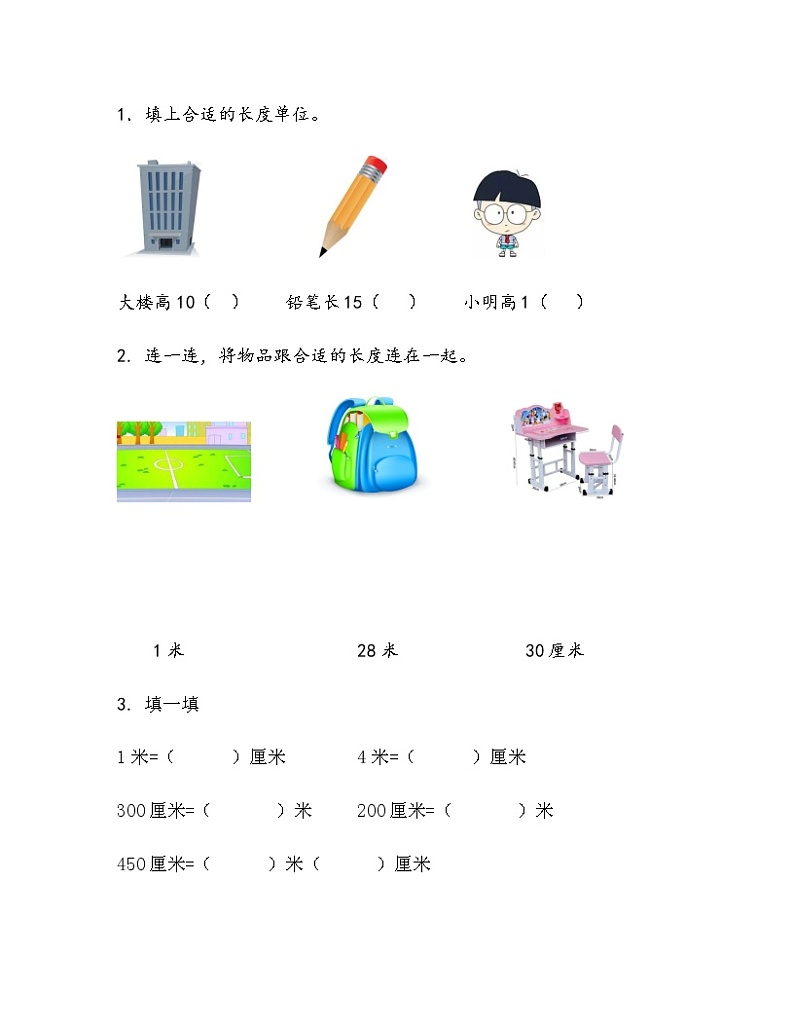 8.2《米的认识》课时练 青岛版（六三制）版数学小学一年级下册第1页