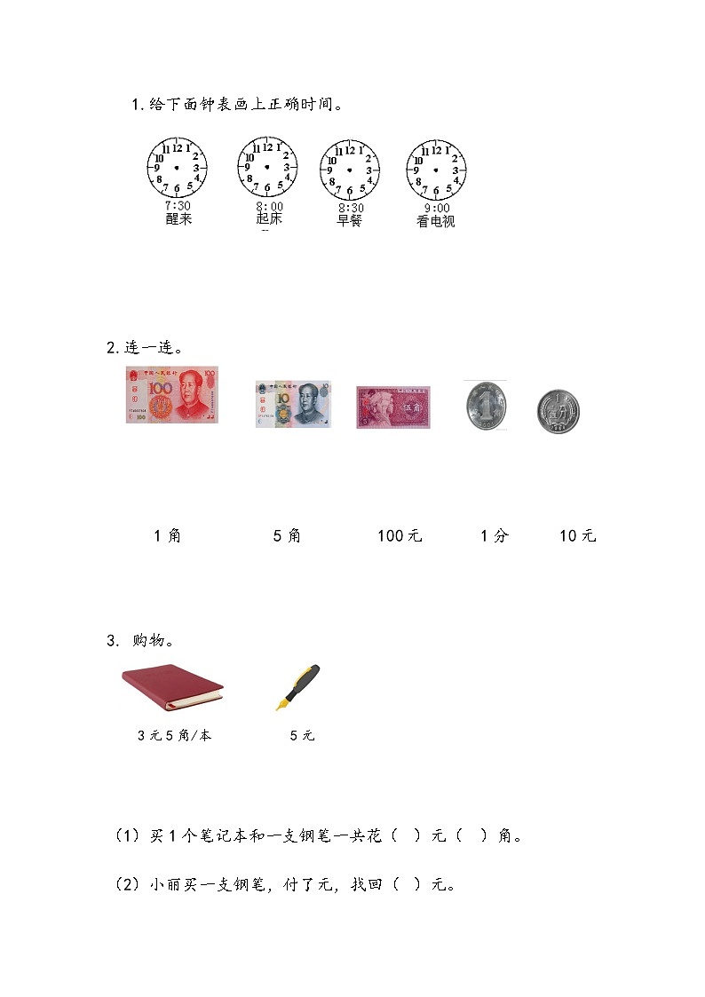 10.1《钟表和人民币的认识》课时练 青岛版（六三制）版数学小学一年级下册01