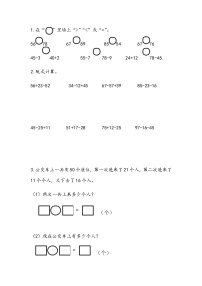 青岛版 (六三制)一年级下册十 儿童乐圆---总复习课堂检测