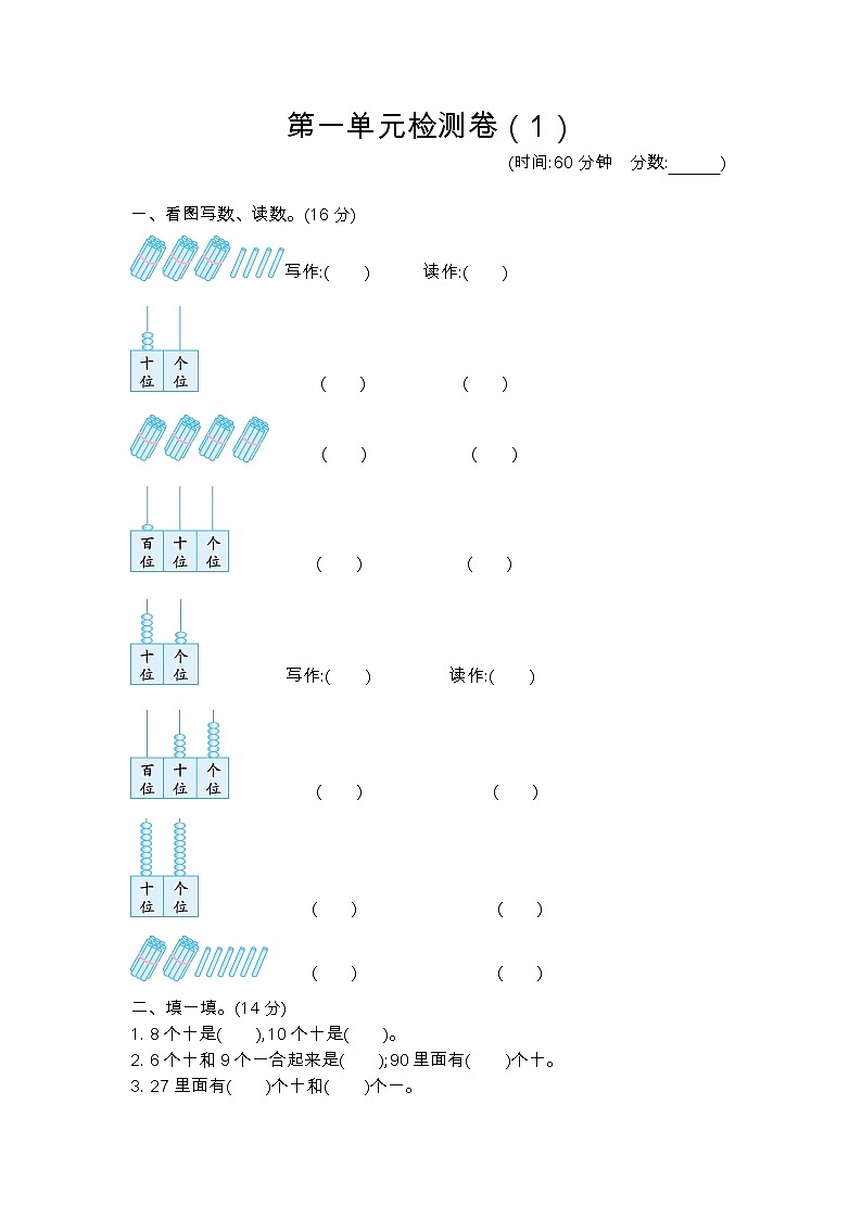 一 认识100以内的数 单元检测卷（1）北京版数学小学一年级下册第1页