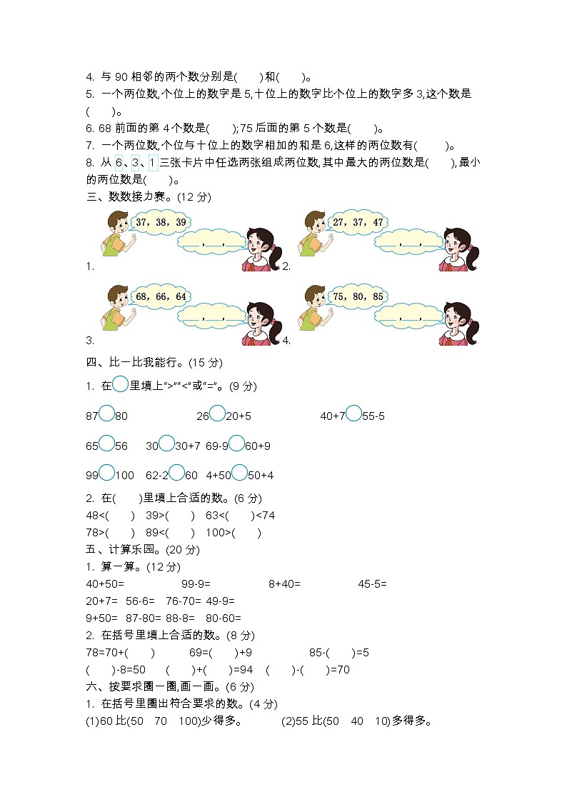 一 认识100以内的数 单元检测卷（1）北京版数学小学一年级下册第2页