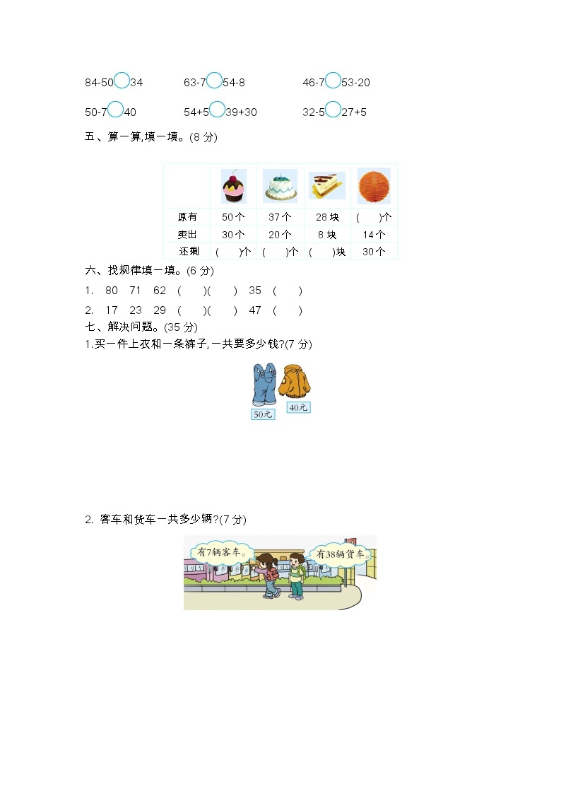 二 加法和减法（一） 单元检测卷（1）北京版数学小学一年级下册02