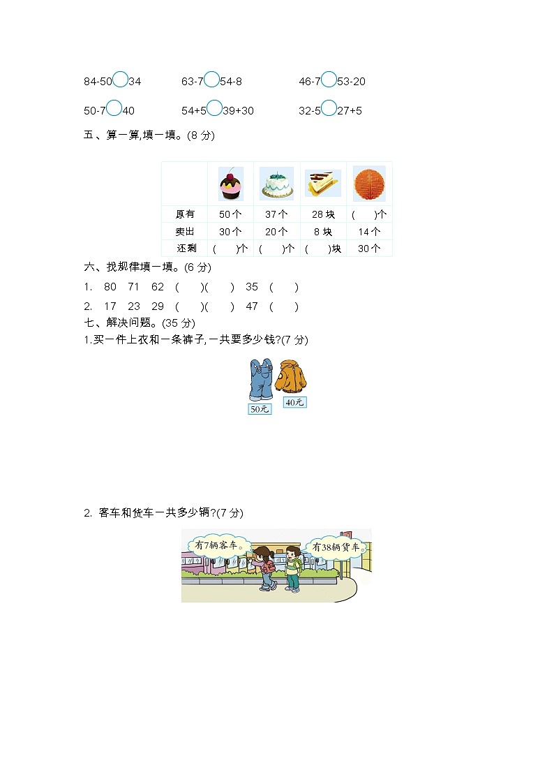 二 加法和减法（一） 单元检测卷（1）北京版数学小学一年级下册02