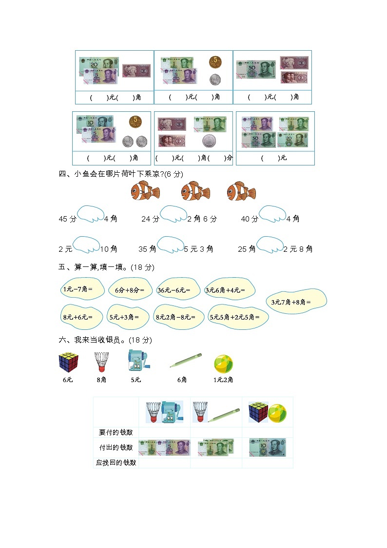 三 认识人民币 单元检测卷（1）北京版数学小学一年级下册02