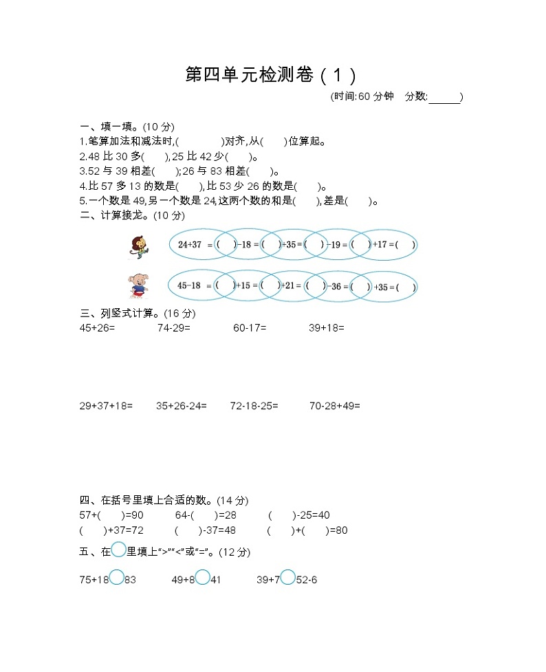 四 加法和减法（二） 单元检测卷（1）北京版数学小学一年级下册01