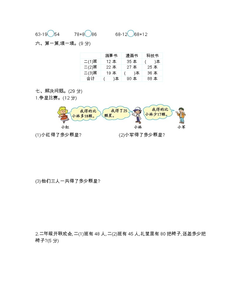 四 加法和减法（二） 单元检测卷（1）北京版数学小学一年级下册02
