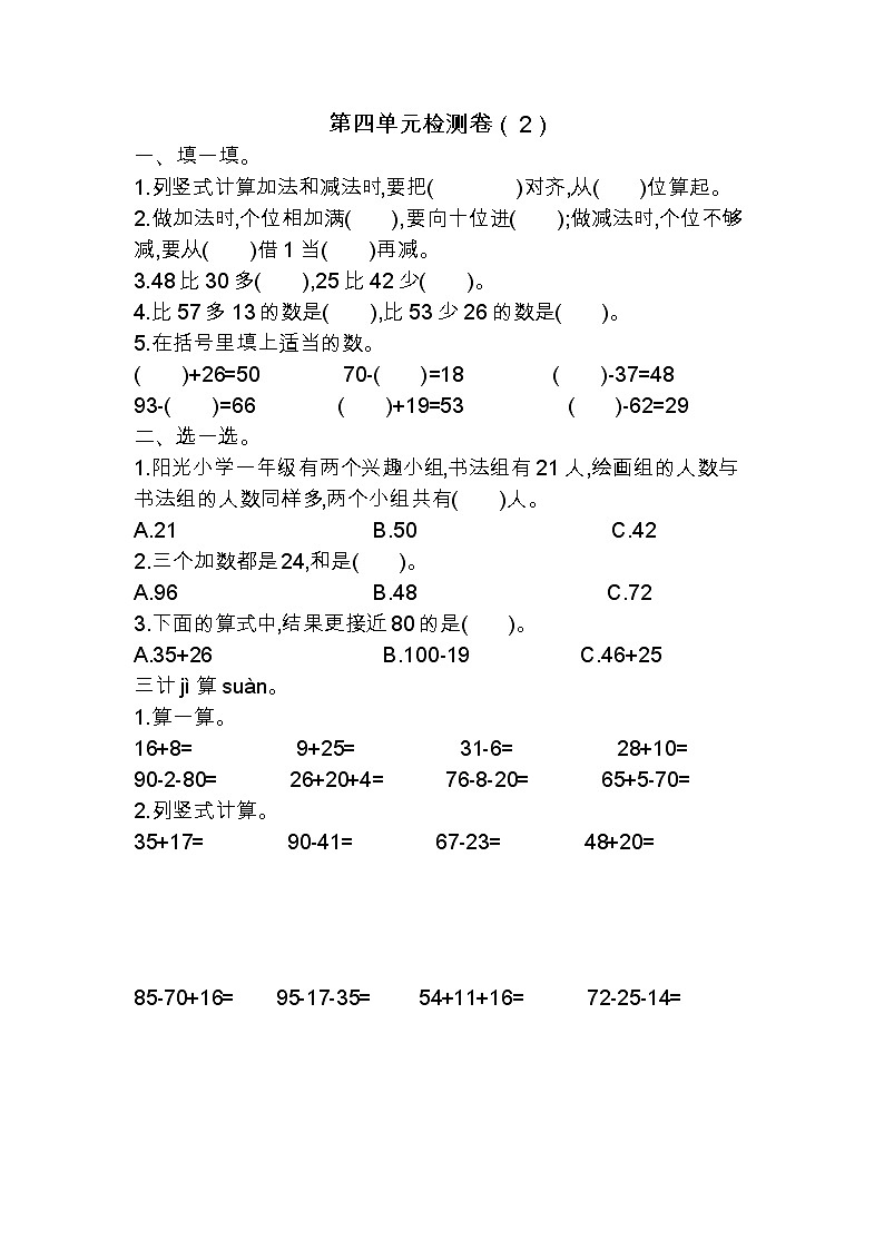 四 加法和减法（二） 单元检测卷（2）北京版数学小学一年级下册第1页