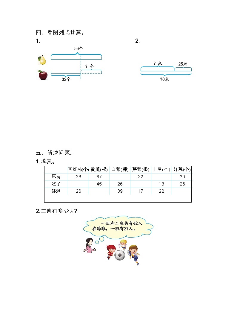 四 加法和减法（二） 单元检测卷（2）北京版数学小学一年级下册第2页