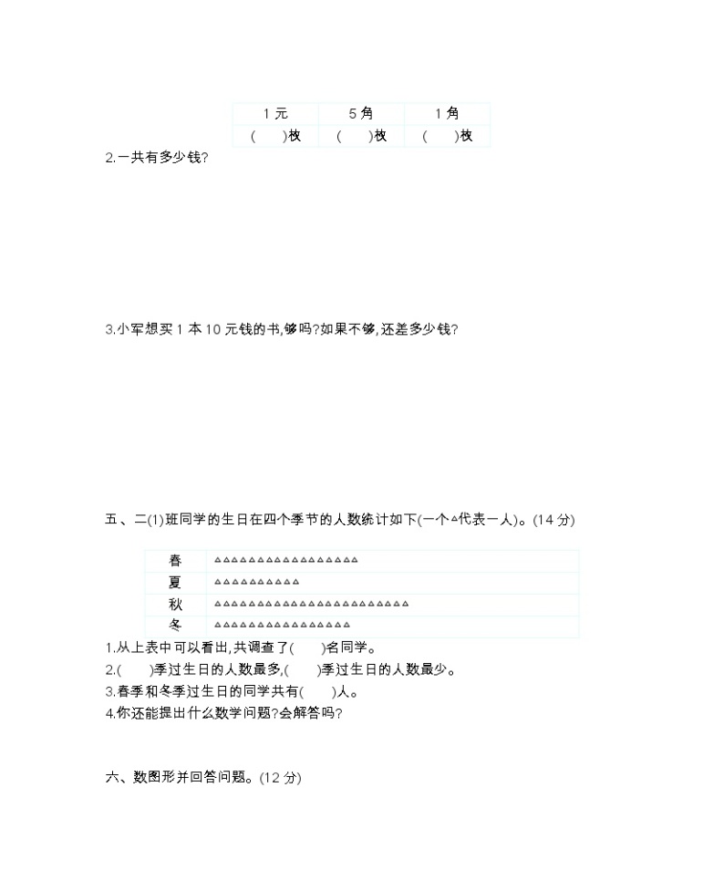 六 分类  单元检测卷（1）北京版数学小学一年级下册03