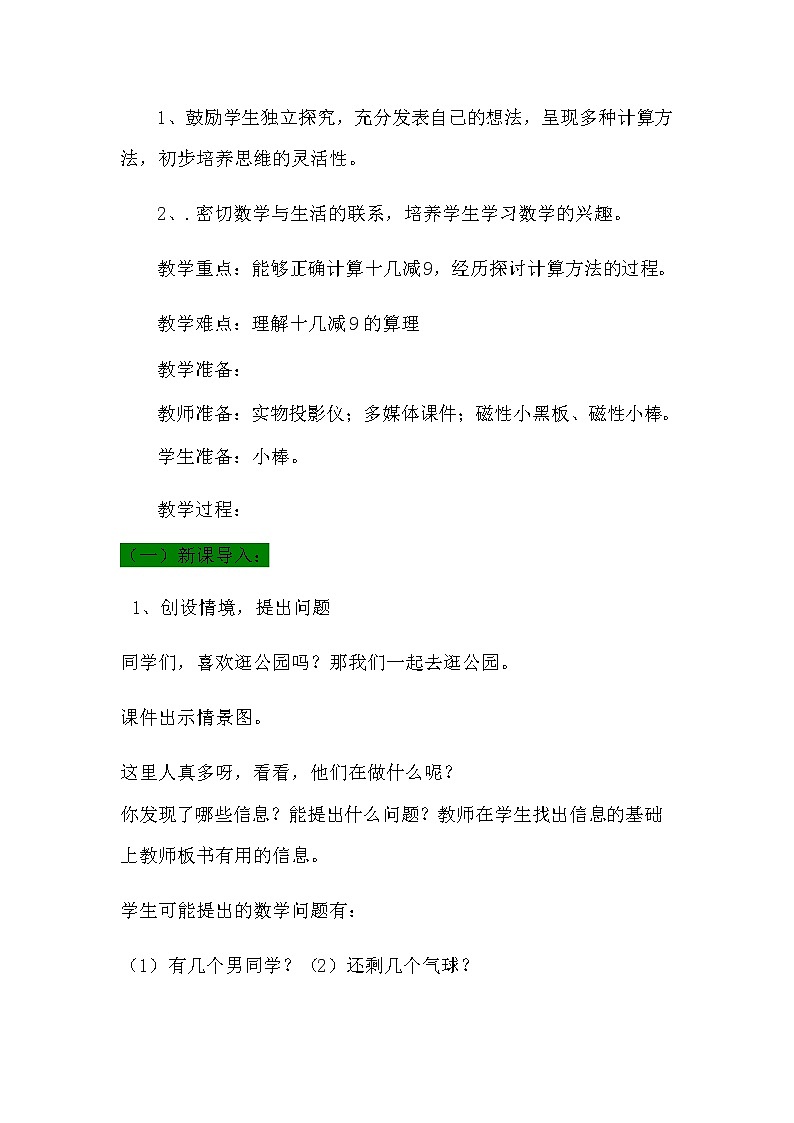 1.1《十几减9的退位减法》教案 青岛版（六三制）版数学小学一年级下册02