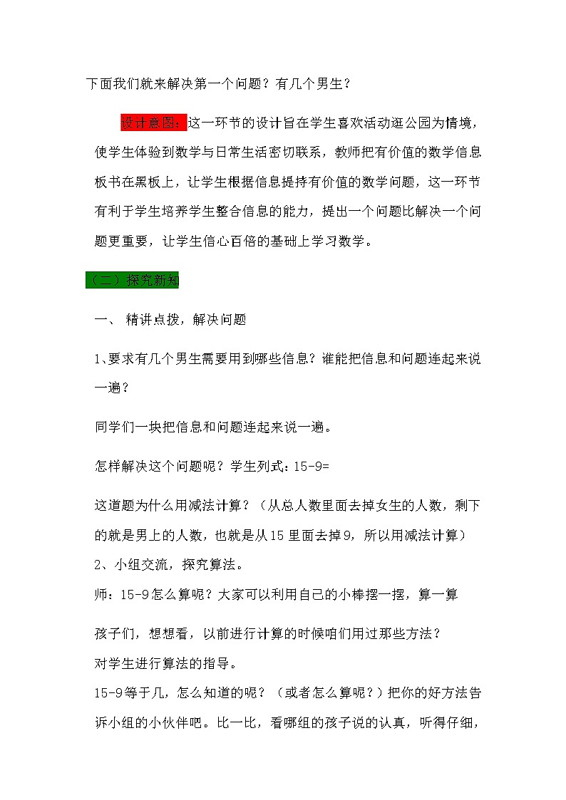 1.1《十几减9的退位减法》教案 青岛版（六三制）版数学小学一年级下册03