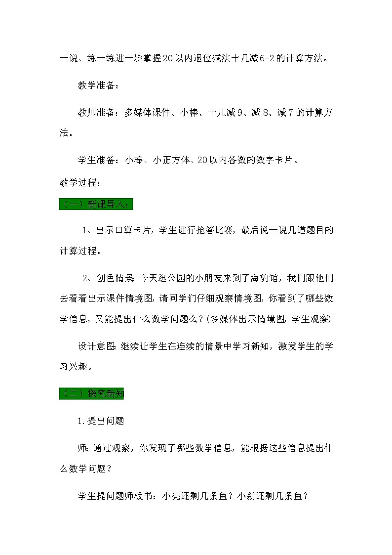 1.3《十几减6-2的退位减法》教案 青岛版（六三制）版数学小学一年级下册第2页