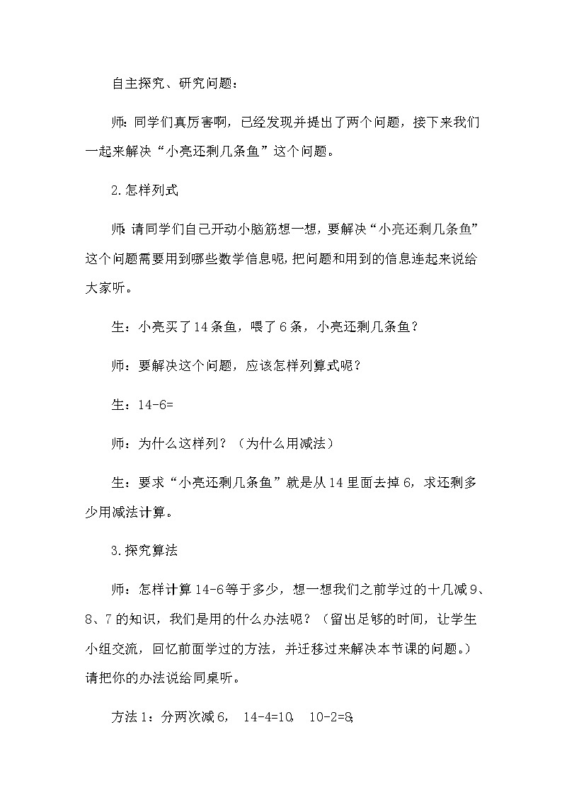 1.3《十几减6-2的退位减法》教案 青岛版（六三制）版数学小学一年级下册第3页