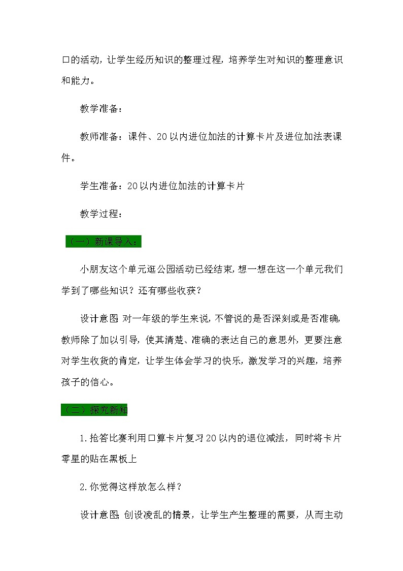 1.4《整理和复习》教案 青岛版（六三制）版数学小学一年级下册02