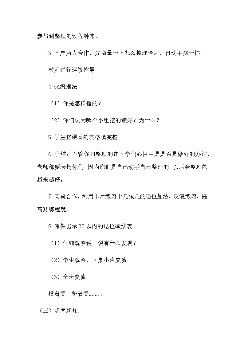 1.4《整理和复习》教案 青岛版（六三制）版数学小学一年级下册03