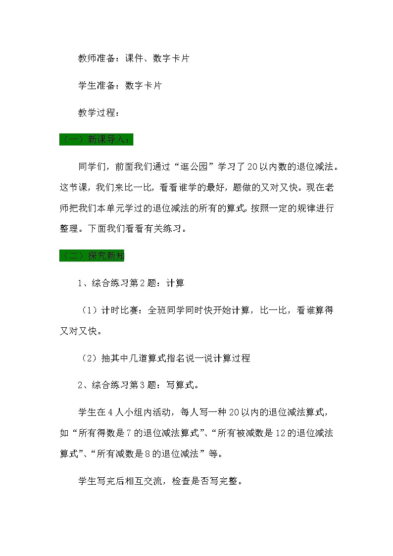 1.5《综合练习》教案 青岛版（六三制）版数学小学一年级下册第2页