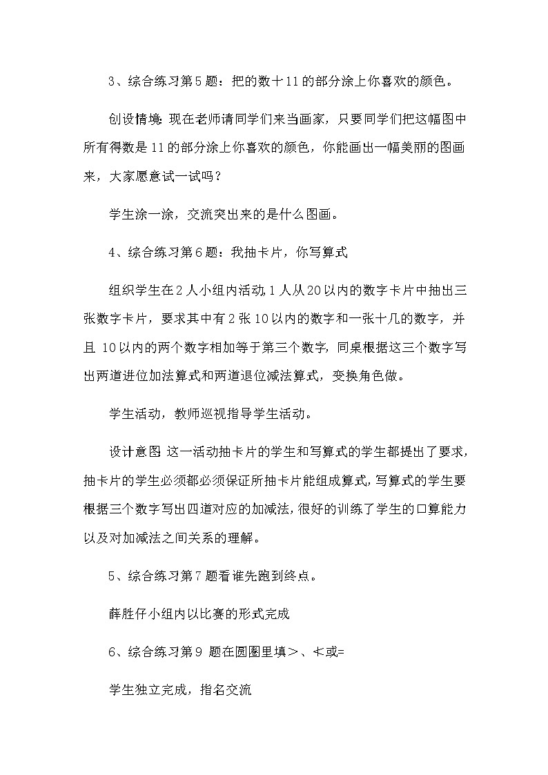 1.5《综合练习》教案 青岛版（六三制）版数学小学一年级下册第3页