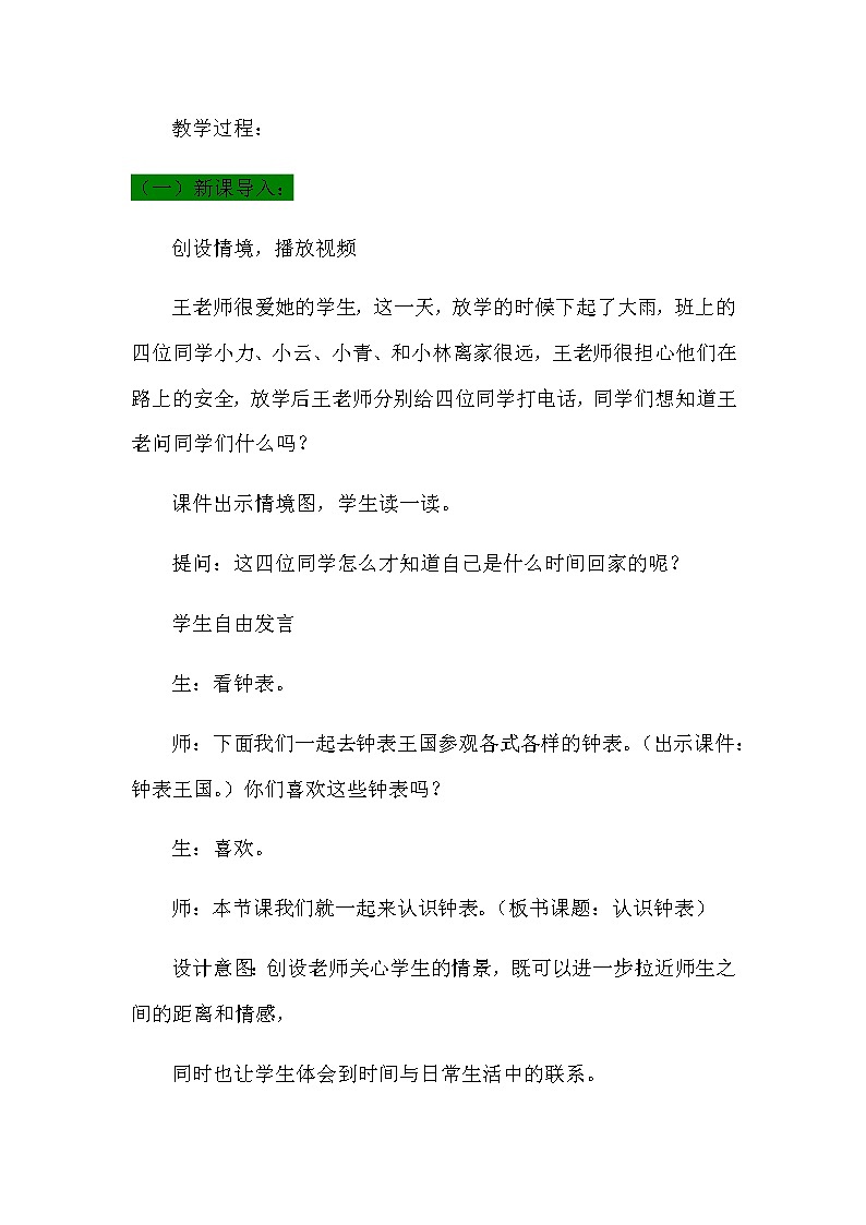 2.1《认识钟表》教案 青岛版（六三制）版数学小学一年级下册02