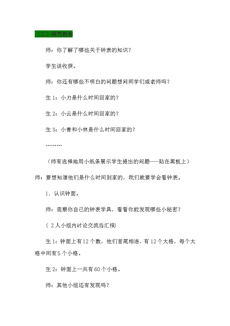 2.1《认识钟表》教案 青岛版（六三制）版数学小学一年级下册03