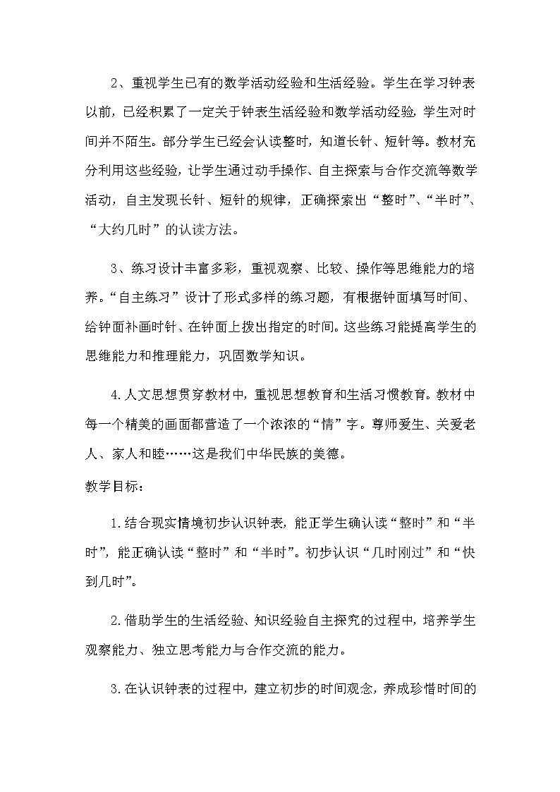 第二单元《概述和课时安排》教案 青岛版（六三制）版数学小学一年级下册02