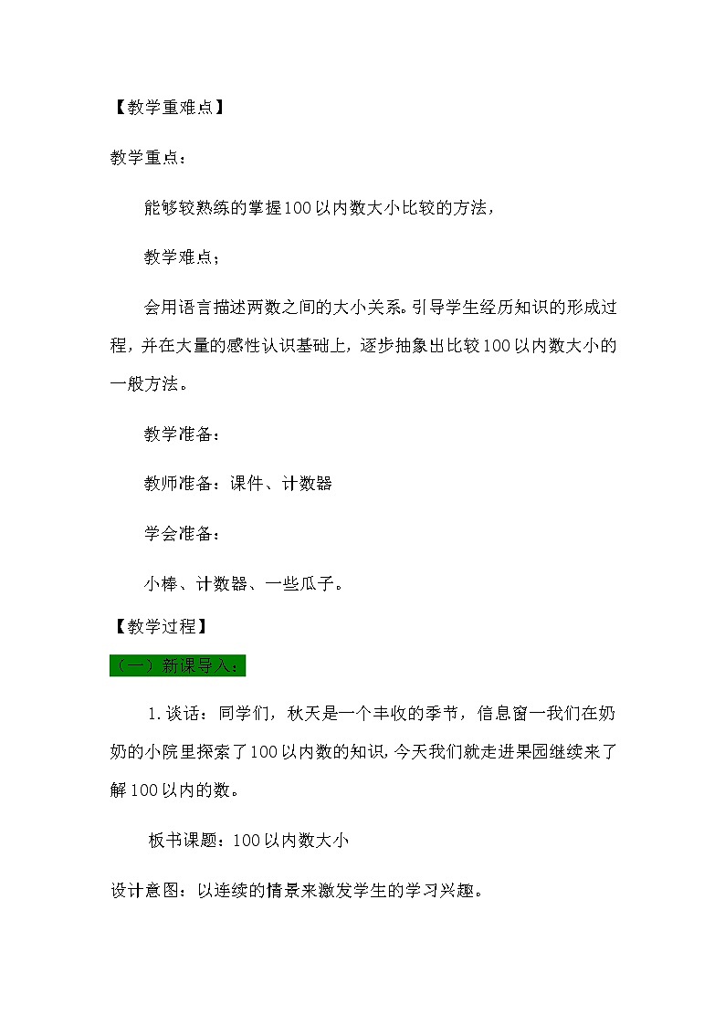 3.2《数的大小比较》教案 青岛版（六三制）版数学小学一年级下册02