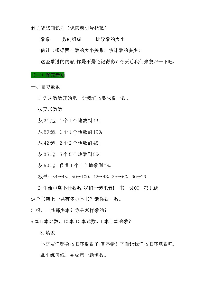 3.4《我学会了吗》教案 青岛版（六三制）版数学小学一年级下册02