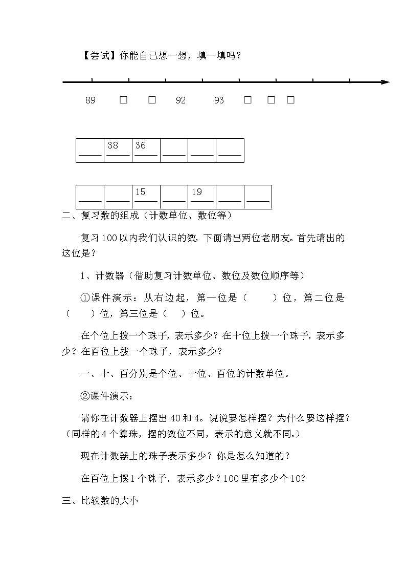 3.4《我学会了吗》教案 青岛版（六三制）版数学小学一年级下册03