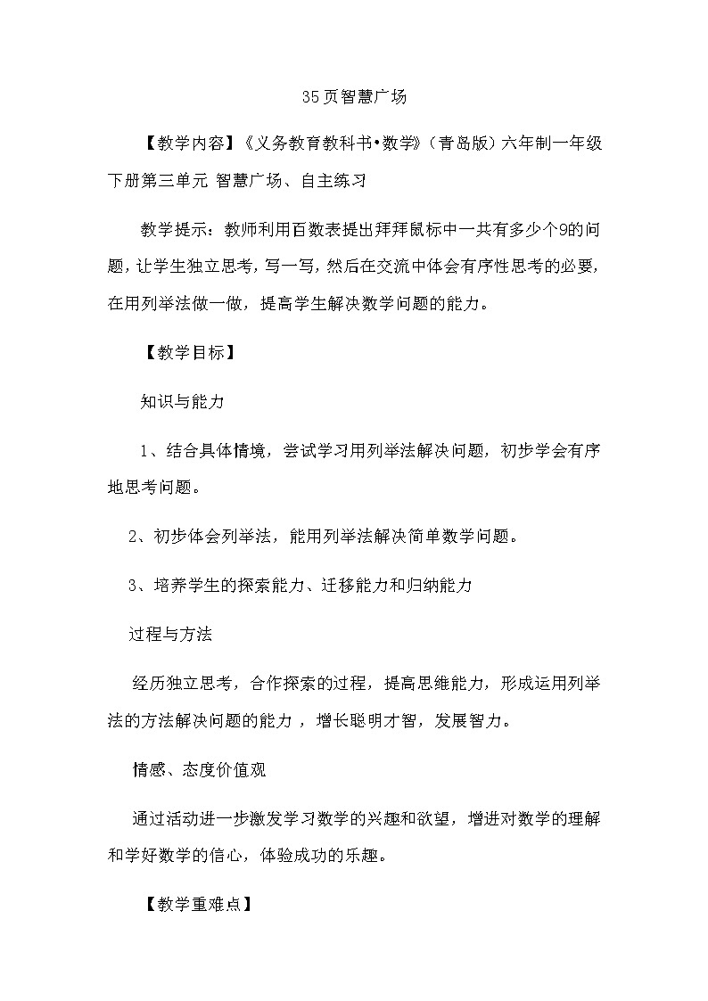 3.5《智慧广场》教案 青岛版（六三制）版数学小学一年级下册01