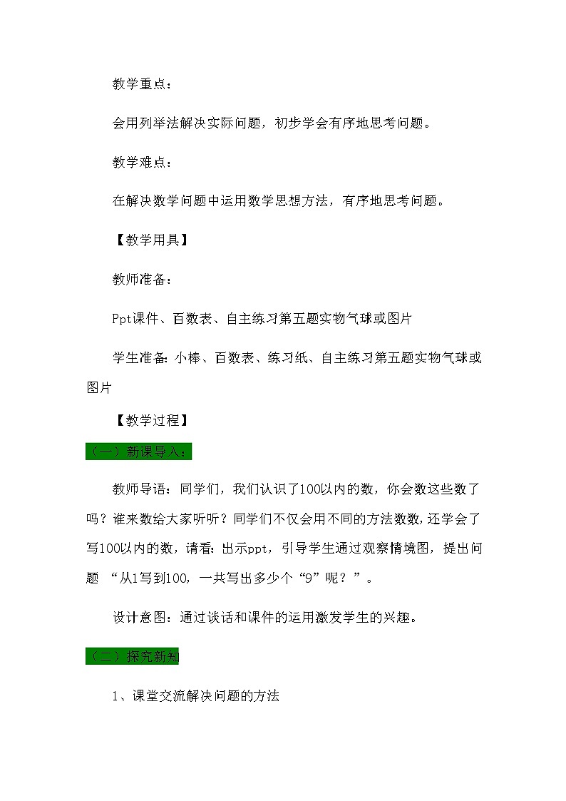 3.5《智慧广场》教案 青岛版（六三制）版数学小学一年级下册02